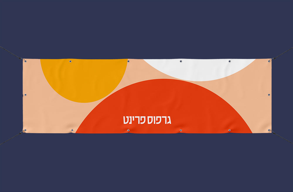 שמשונית / באנר