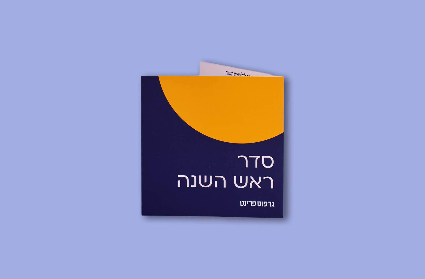 סדר ראש השנה