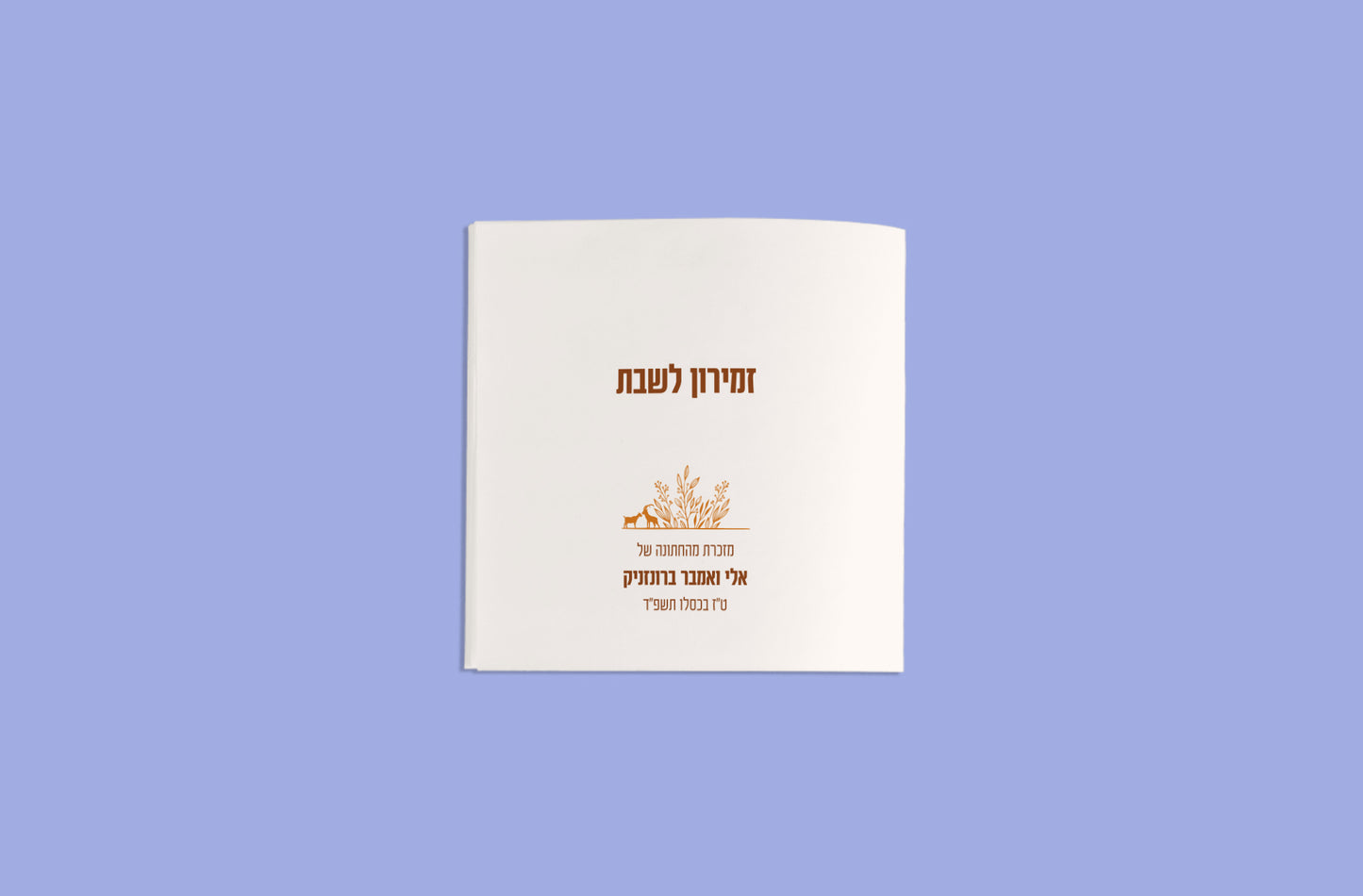 זמירונים