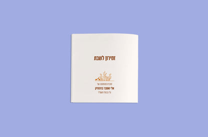 זמירונים