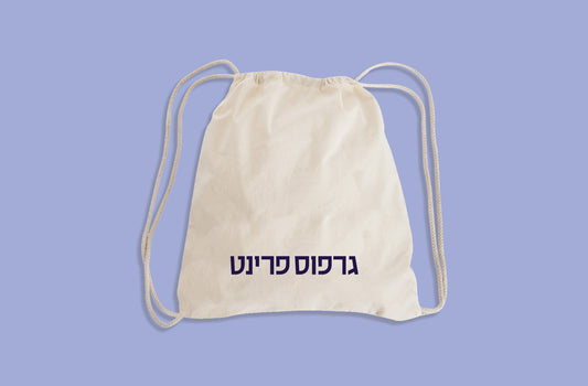 תיק שרוך מבד