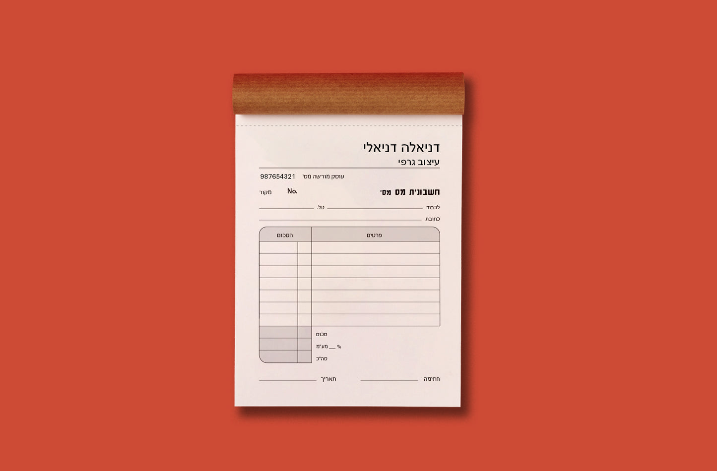 פנקסי חשבוניות